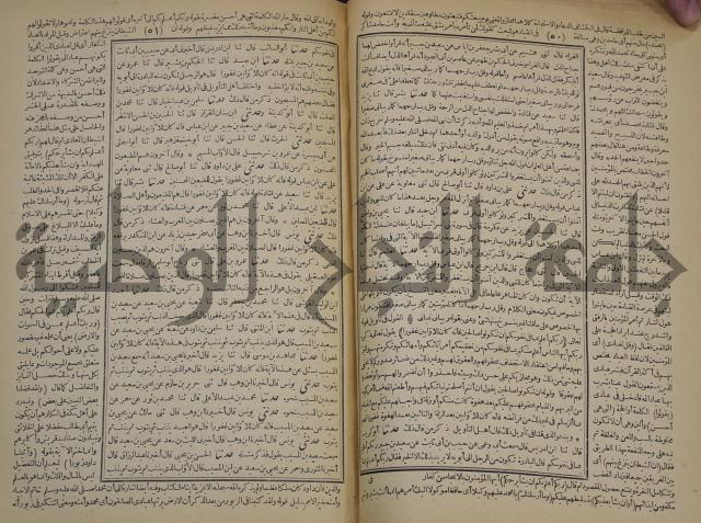 جامع البيان في تفسير القران وبهامشه تفسير رائب القران ورغائب الفرقان