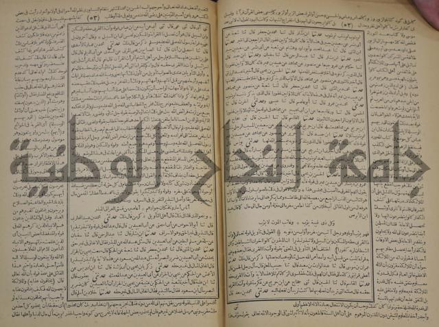 جامع البيان في تفسير القران وبهامشه تفسير رائب القران ورغائب الفرقان