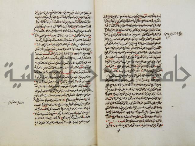 كتاب مغنى اللبيب عن كتب الأعاريب