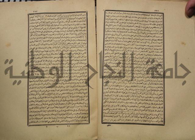 كتاب تفسير القران المسمى بروح البيان