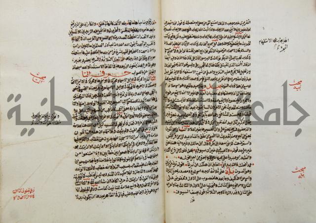 كتاب مغنى اللبيب عن كتب الأعاريب