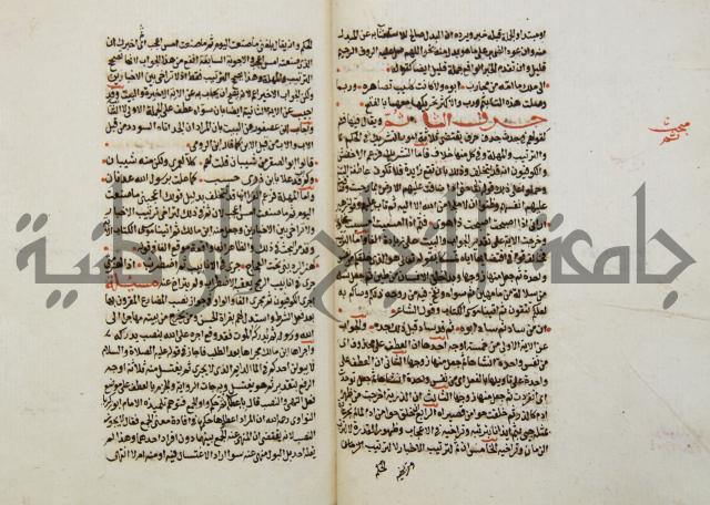 كتاب مغنى اللبيب عن كتب الأعاريب