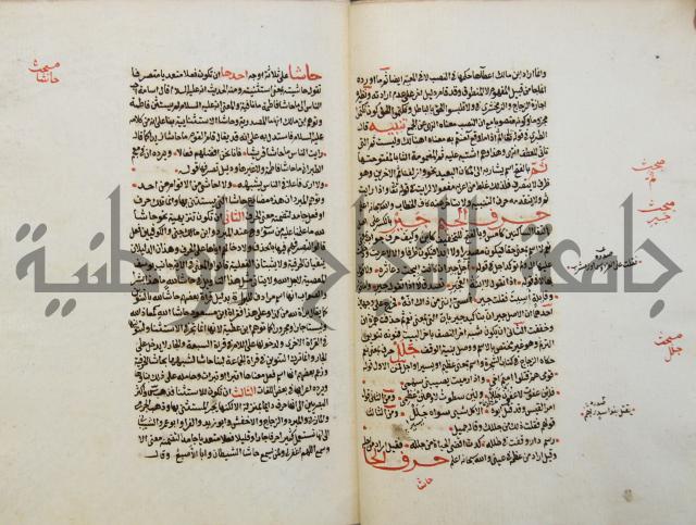 كتاب مغنى اللبيب عن كتب الأعاريب