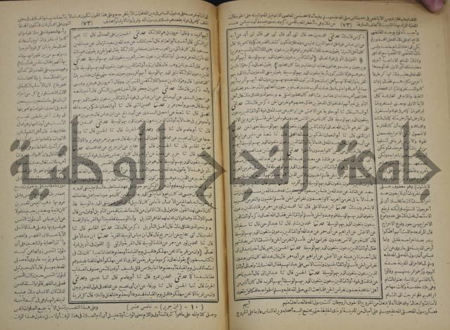 جامع البيان في تفسير القران وبهامشه تفسير رائب القران ورغائب الفرقان