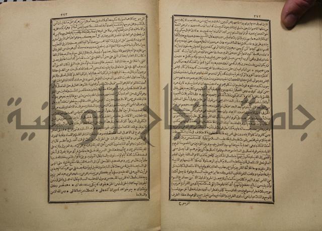 كتاب تفسير القران المسمى بروح البيان