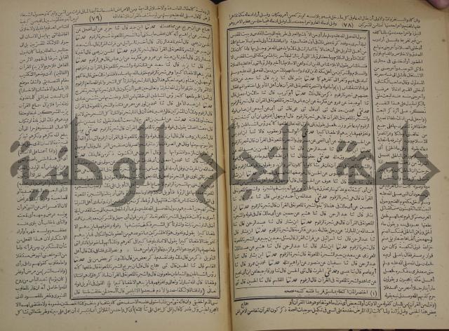 جامع البيان في تفسير القران وبهامشه تفسير رائب القران ورغائب الفرقان