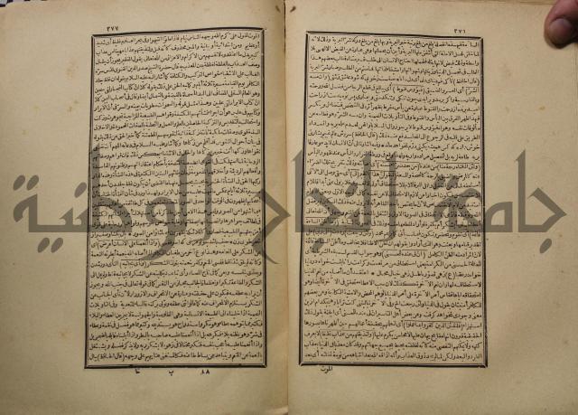 كتاب تفسير القران المسمى بروح البيان