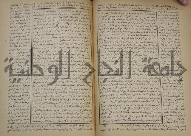 جامع البيان في تفسير القران وبهامشه تفسير رائب القران ورغائب الفرقان