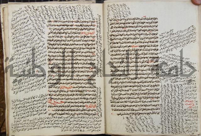 كتاب مغنى اللبيب عن كتب الأعاريب