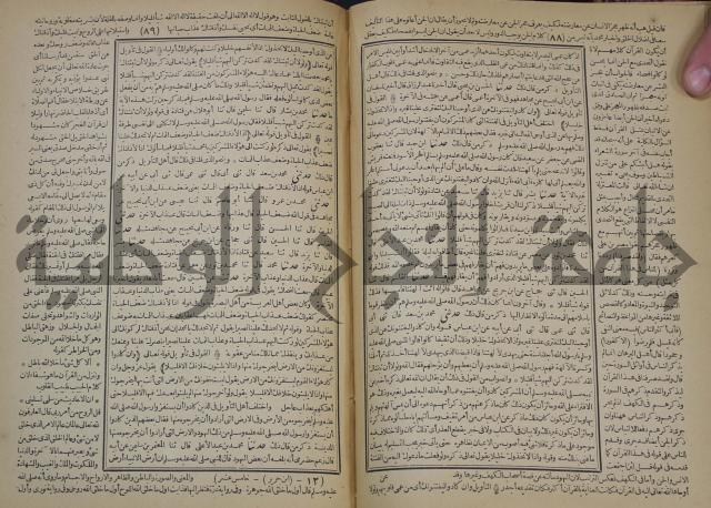 جامع البيان في تفسير القران وبهامشه تفسير رائب القران ورغائب الفرقان