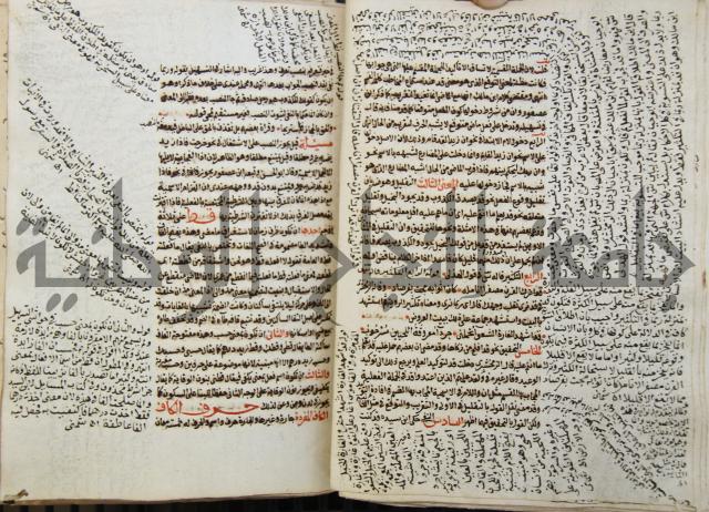 كتاب مغنى اللبيب عن كتب الأعاريب