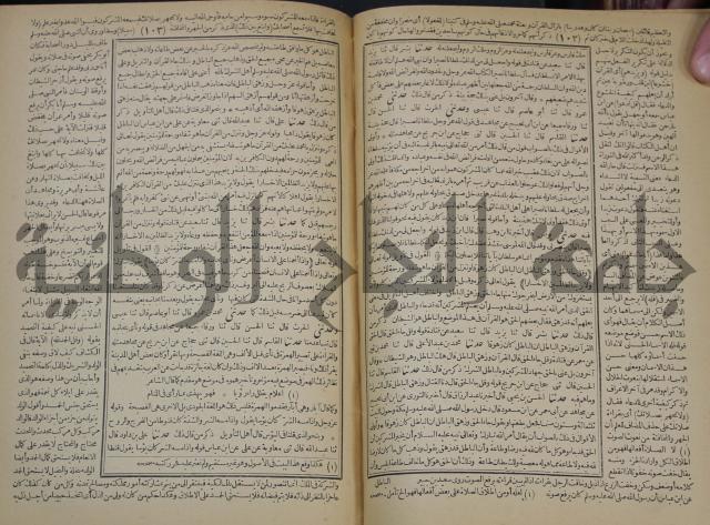 جامع البيان في تفسير القران وبهامشه تفسير رائب القران ورغائب الفرقان