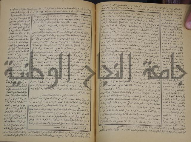 جامع البيان في تفسير القران وبهامشه تفسير رائب القران ورغائب الفرقان