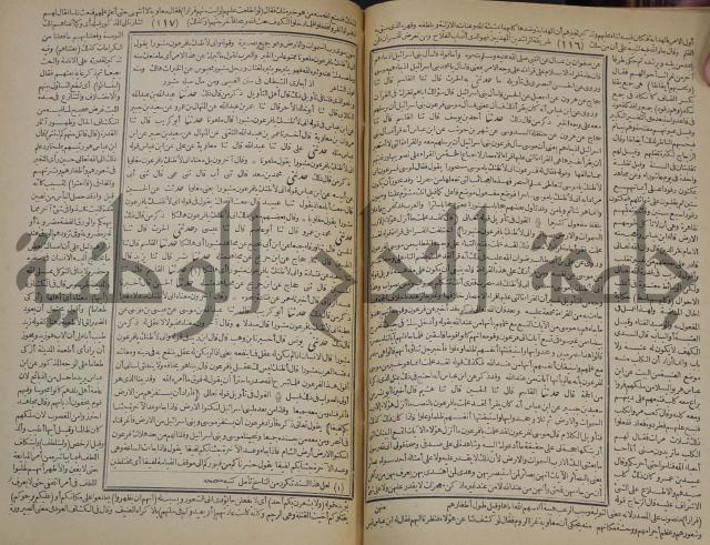 جامع البيان في تفسير القران وبهامشه تفسير رائب القران ورغائب الفرقان