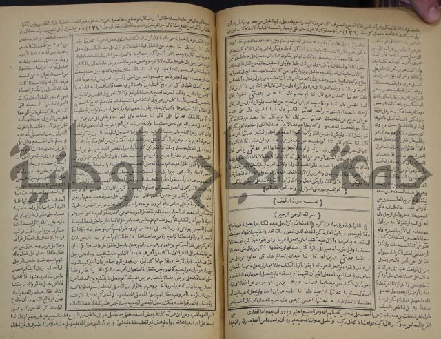 جامع البيان في تفسير القران وبهامشه تفسير رائب القران ورغائب الفرقان