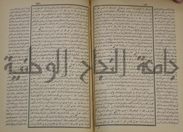 جامع البيان في تفسير القران وبهامشه تفسير رائب القران ورغائب الفرقان