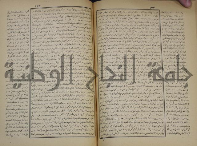 جامع البيان في تفسير القران وبهامشه تفسير رائب القران ورغائب الفرقان