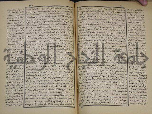 جامع البيان في تفسير القران وبهامشه تفسير رائب القران ورغائب الفرقان