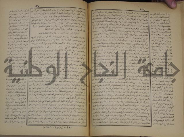 جامع البيان في تفسير القران وبهامشه تفسير رائب القران ورغائب الفرقان