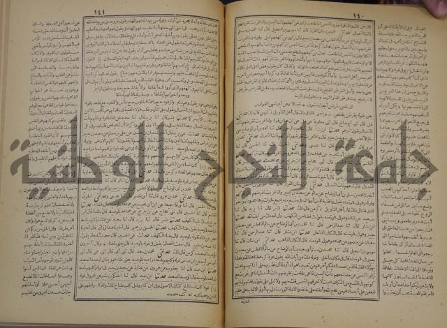 جامع البيان في تفسير القران وبهامشه تفسير رائب القران ورغائب الفرقان