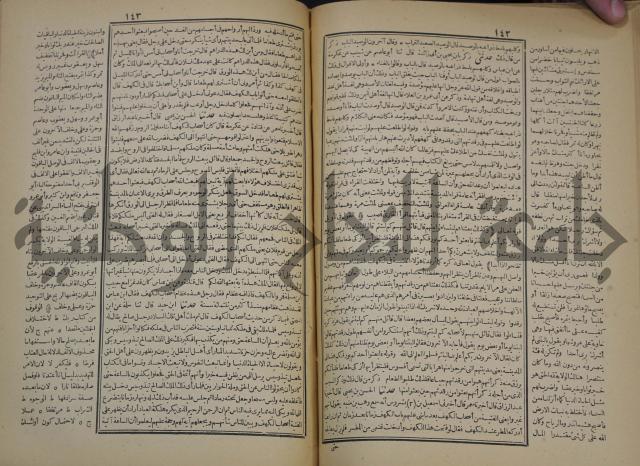 جامع البيان في تفسير القران وبهامشه تفسير رائب القران ورغائب الفرقان