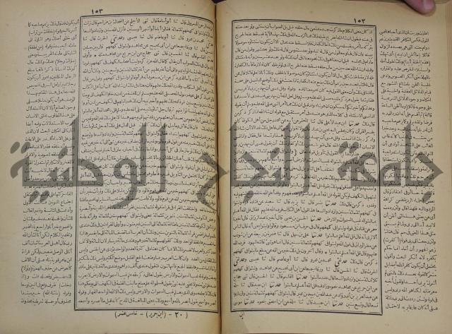 جامع البيان في تفسير القران وبهامشه تفسير رائب القران ورغائب الفرقان