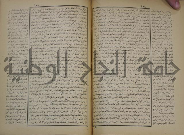 جامع البيان في تفسير القران وبهامشه تفسير رائب القران ورغائب الفرقان