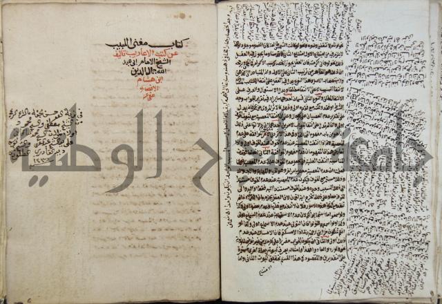 كتاب مغنى اللبيب عن كتب الأعاريب