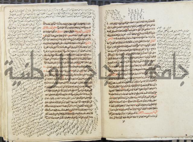 كتاب مغنى اللبيب عن كتب الأعاريب