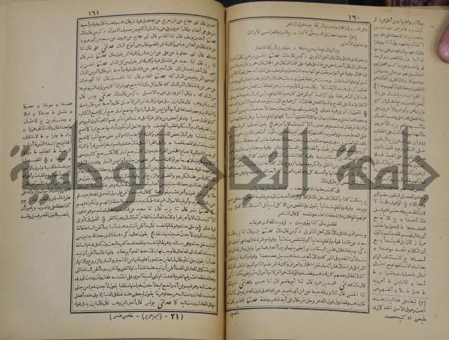 جامع البيان في تفسير القران وبهامشه تفسير رائب القران ورغائب الفرقان