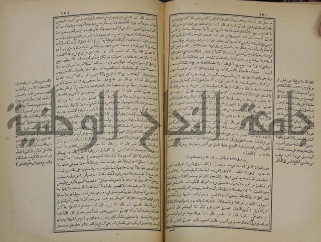 جامع البيان في تفسير القران وبهامشه تفسير رائب القران ورغائب الفرقان