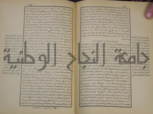 جامع البيان في تفسير القران وبهامشه تفسير رائب القران ورغائب الفرقان