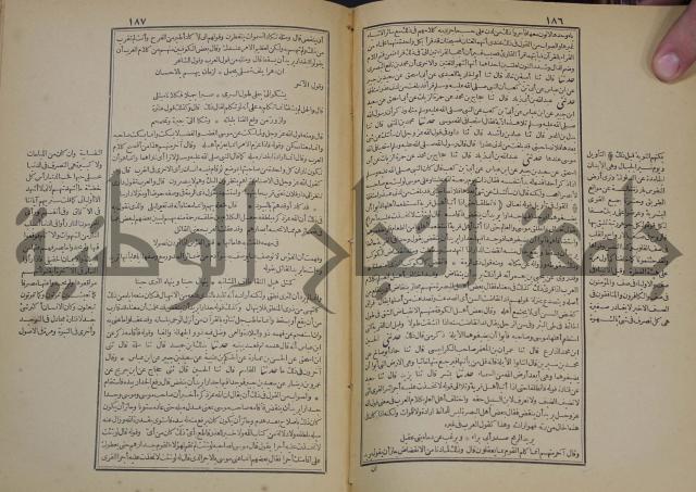 جامع البيان في تفسير القران وبهامشه تفسير رائب القران ورغائب الفرقان