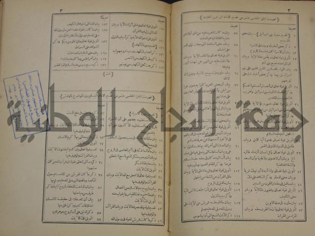 جامع البيان في تفسير القران وبهامشه تفسير رائب القران ورغائب الفرقان