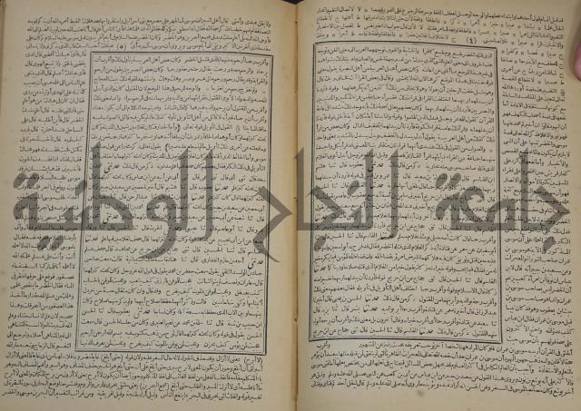 جامع البيان في تفسير القران وبهامشه تفسير رائب القران ورغائب الفرقان