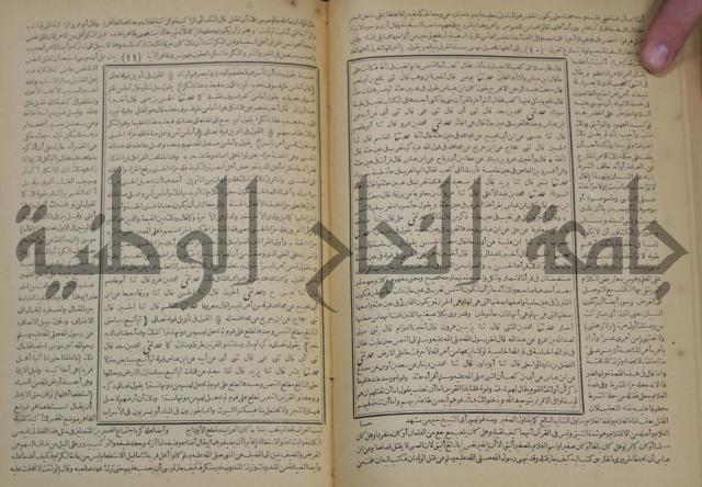 جامع البيان في تفسير القران وبهامشه تفسير رائب القران ورغائب الفرقان