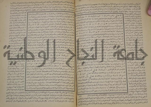 جامع البيان في تفسير القران وبهامشه تفسير رائب القران ورغائب الفرقان