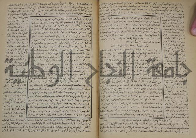 جامع البيان في تفسير القران وبهامشه تفسير رائب القران ورغائب الفرقان