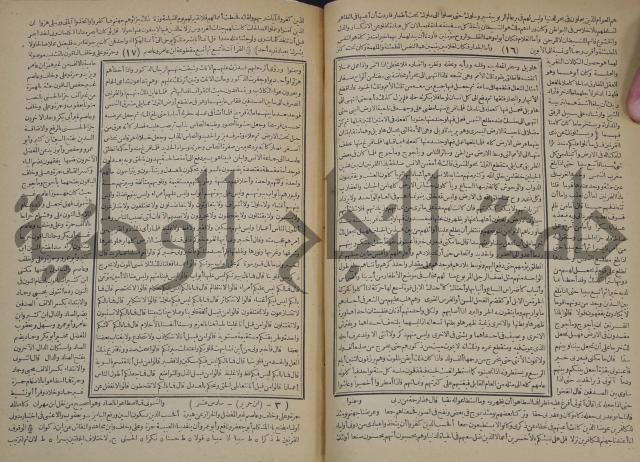 جامع البيان في تفسير القران وبهامشه تفسير رائب القران ورغائب الفرقان