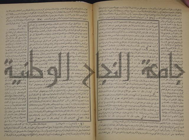 جامع البيان في تفسير القران وبهامشه تفسير رائب القران ورغائب الفرقان