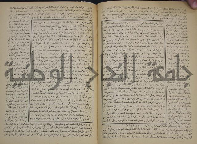 جامع البيان في تفسير القران وبهامشه تفسير رائب القران ورغائب الفرقان