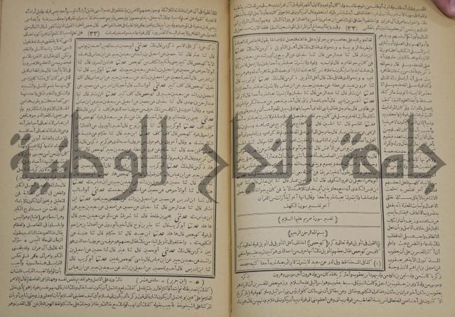 جامع البيان في تفسير القران وبهامشه تفسير رائب القران ورغائب الفرقان