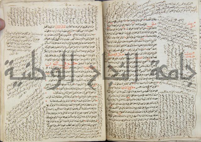 كتاب مغنى اللبيب عن كتب الأعاريب