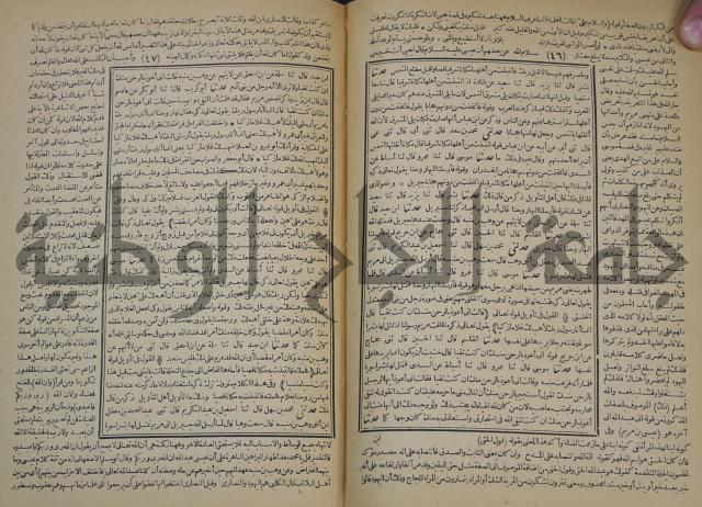 جامع البيان في تفسير القران وبهامشه تفسير رائب القران ورغائب الفرقان