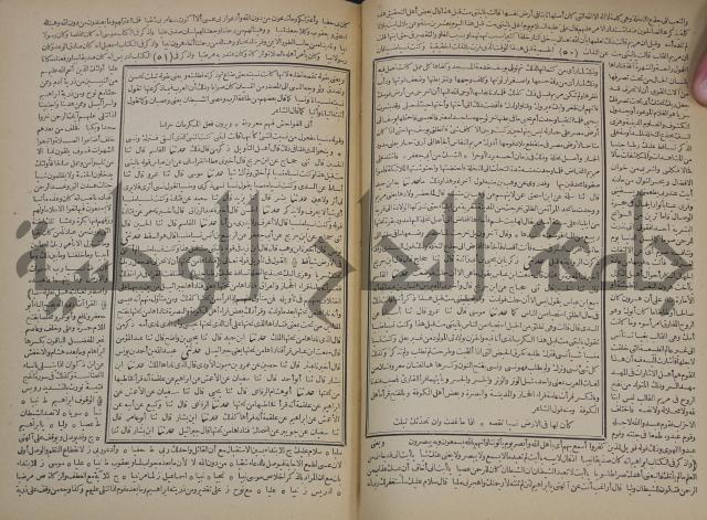 جامع البيان في تفسير القران وبهامشه تفسير رائب القران ورغائب الفرقان