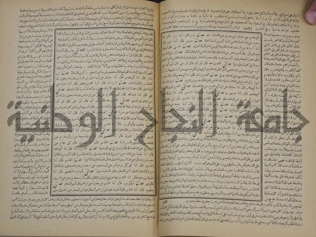 جامع البيان في تفسير القران وبهامشه تفسير رائب القران ورغائب الفرقان