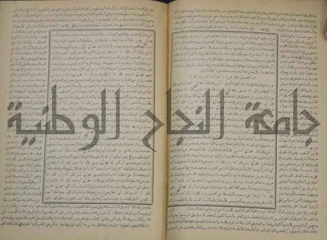 جامع البيان في تفسير القران وبهامشه تفسير رائب القران ورغائب الفرقان