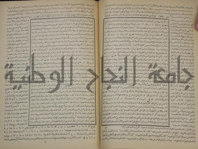 جامع البيان في تفسير القران وبهامشه تفسير رائب القران ورغائب الفرقان