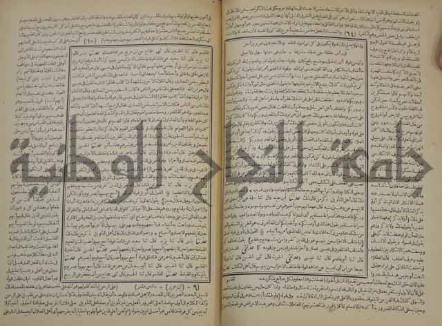 جامع البيان في تفسير القران وبهامشه تفسير رائب القران ورغائب الفرقان