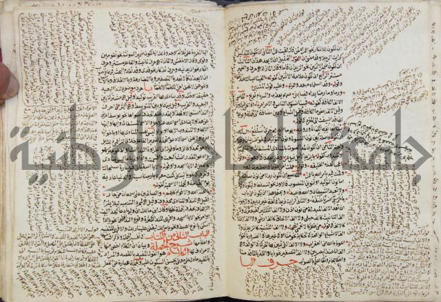 كتاب مغنى اللبيب عن كتب الأعاريب